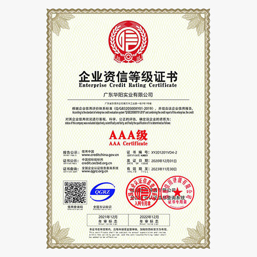 AAA enterprise credit rating certificate