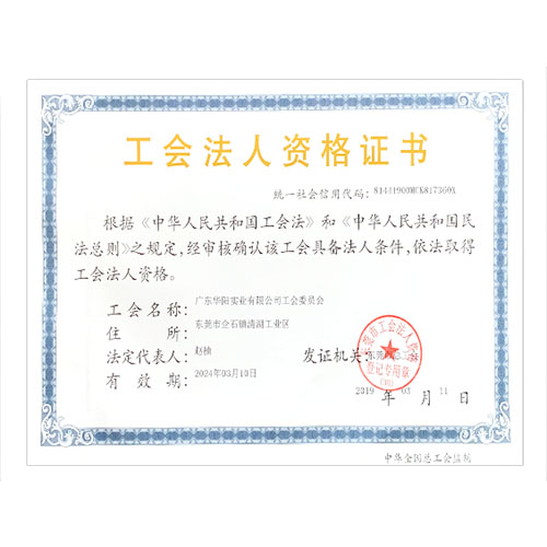 Trade union legal person qualification certificate