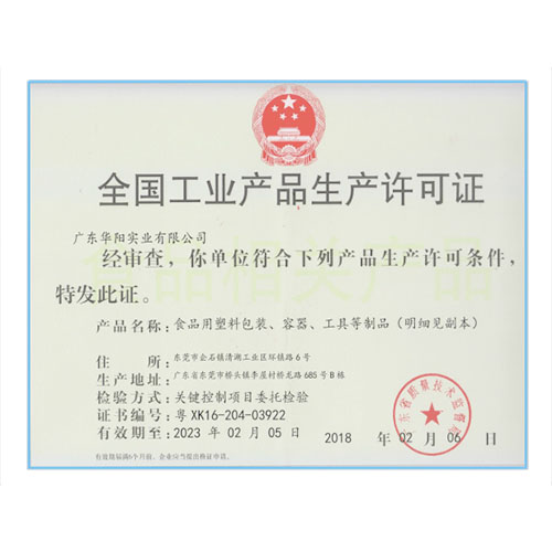 National industrial product production license