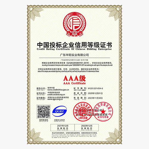 AAA級中(zhōng)國入劄企業信用等級証書です