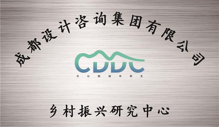 鄉(xiāng)村振興研究中(zhong)心